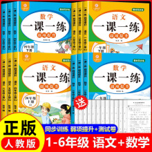 一二年级上册三四五六年级语文数学同步训练一课一练全套小学课本