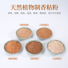 手工制香印尼楠木榆树皮水麻皮白皮粘粉做线盘倒流香珠牌丸粘合剂