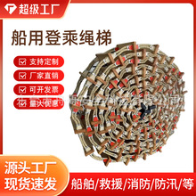 专业船用登船梯引航员软梯带CCS证书引水梯木质踏板铝合金防滑