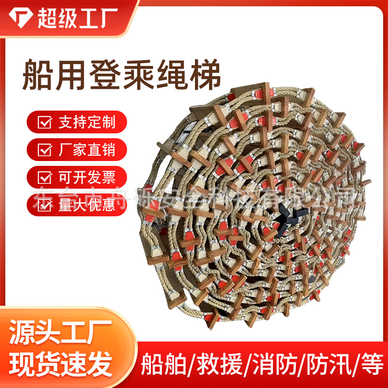 专业船用登船梯引航员软梯带CCS证书引水梯木质踏板铝合金防滑