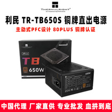 Thermalright利民 TR-TB650S 铜牌认证直出电源 主动式PFC设计