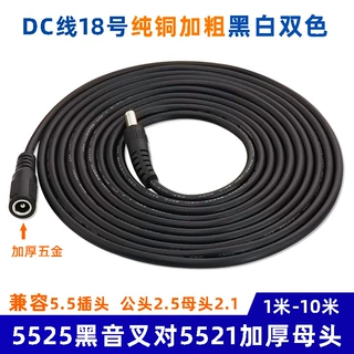 适用小米极米投影仪海康萤石监控加长线DC5.5华为路由器延长线