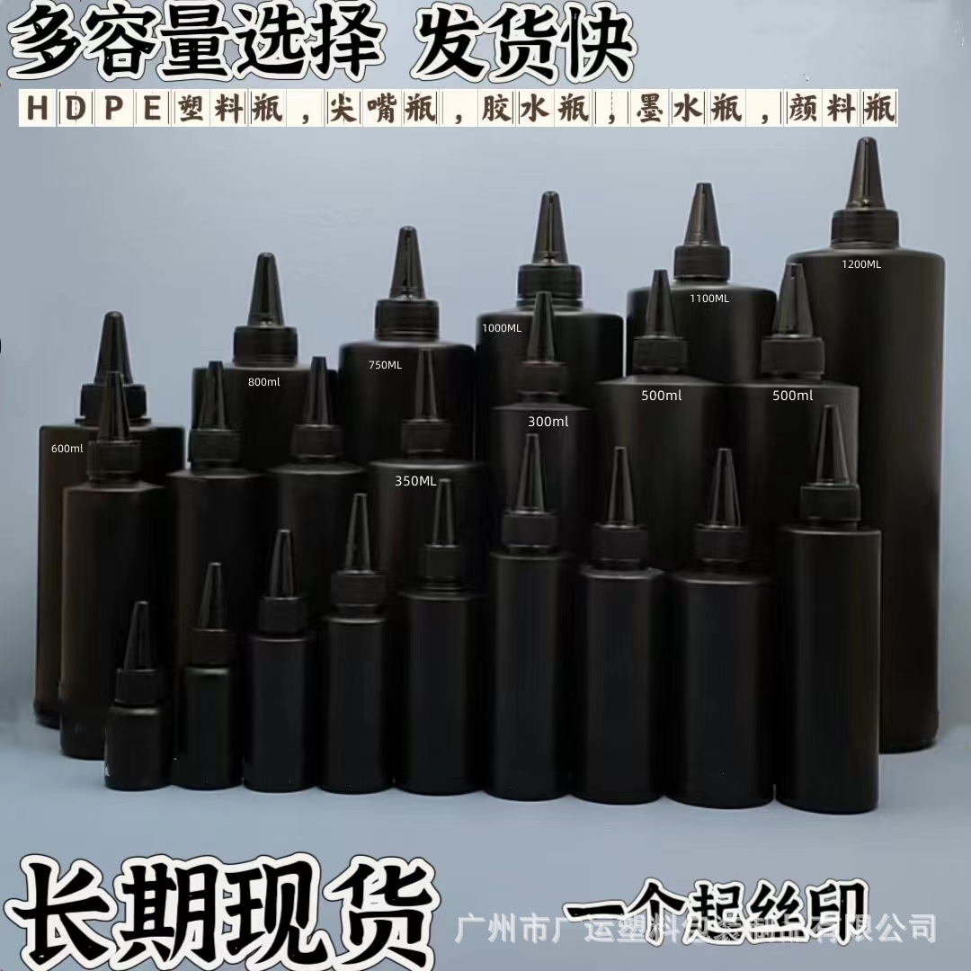 黑色避光點膠尖嘴瓶擠壓瓶ml化妝品瓶分裝瓶液體瓶塑料瓶無滴膠瓶