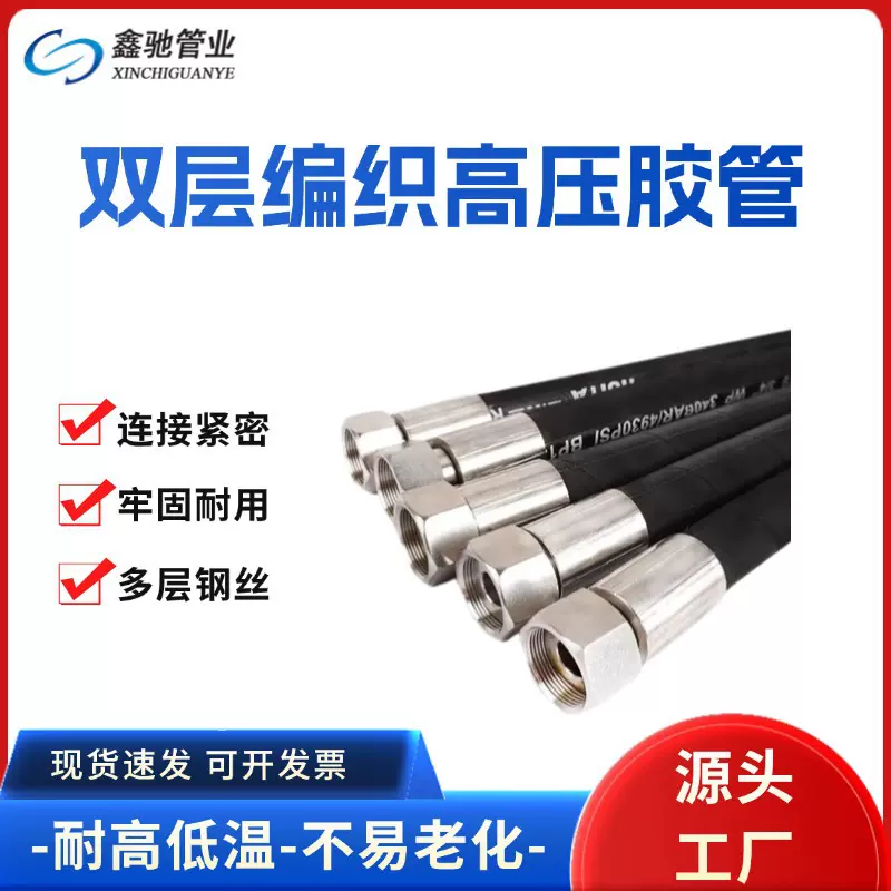 鑫驰工程机械高压胶管重型高压回油管钢丝编织橡胶管橡胶液压油管