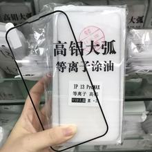 �m���O��iphone14/13ȫ�����X��䓻�Ĥ13Pro�֙CĤ���o늱��oĤ