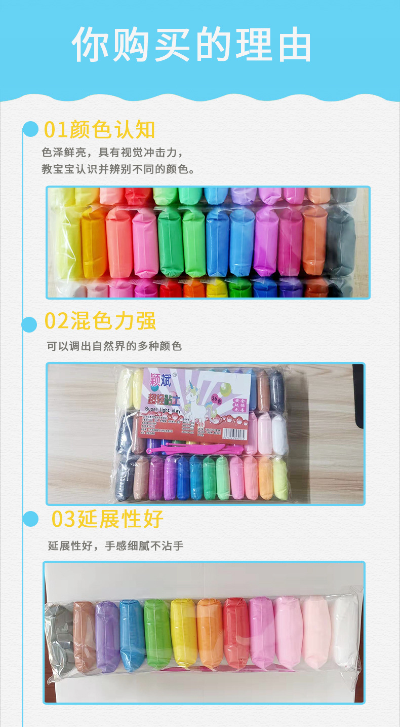 超轻粘土详情页_03.jpg