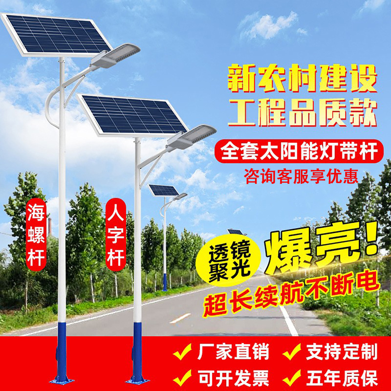 Solar Street Light Outdoor Light 6m New Rural Area Led Lighting Complete Set with Pole High-Power Courtyard High Pole Road Light