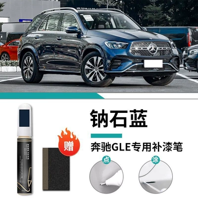 Car wax: Paint Scratch Repair - mercedes-benz-gle-sodium-blue-touch-paint-pen-frosted-paper