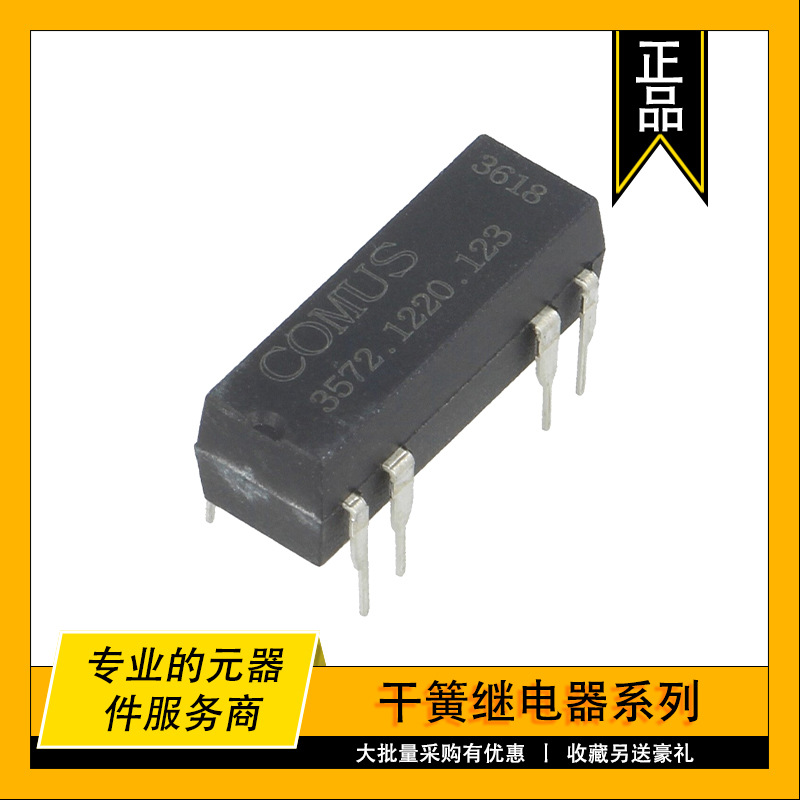 3572-1220-123 COMUS干簧继电器 RELAY REED DPST .5A 12V W/DI
