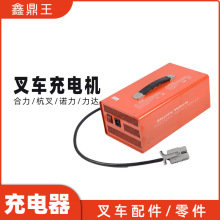 電動叉車充電器12V24V36V48V電瓶中力合力杭叉充電機