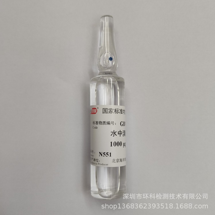 GBW(E) 100200 水中溴酸盐溶液标准物质 有证书