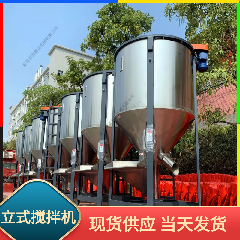 现货1吨立式搅拌机 塑胶颗粒均化拌料仓 破碎料热风烘干搅拌机