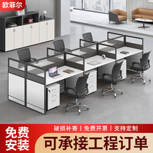 办公桌椅组合工位46人位员工电脑屏风职员桌多人员工卡座电脑桌