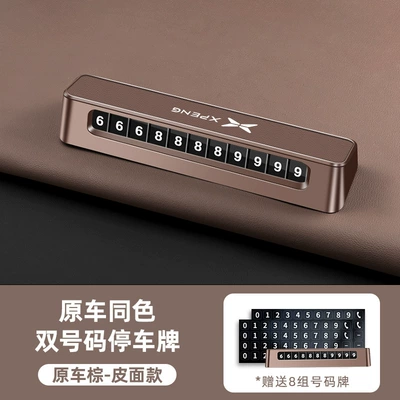 number plate, G6 rolling number, Nömrəli dayanma kartı - xiaopeng-leather-surface-main-body-brown-number-plate-d02
