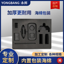 加工eva泡棉内衬包装盒耐用海绵内衬五金快递包装内衬异型雕刻