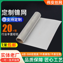 实验室电池电极电解制氢含量99.95%高纯镍丝网电磁信号 屏蔽镍网