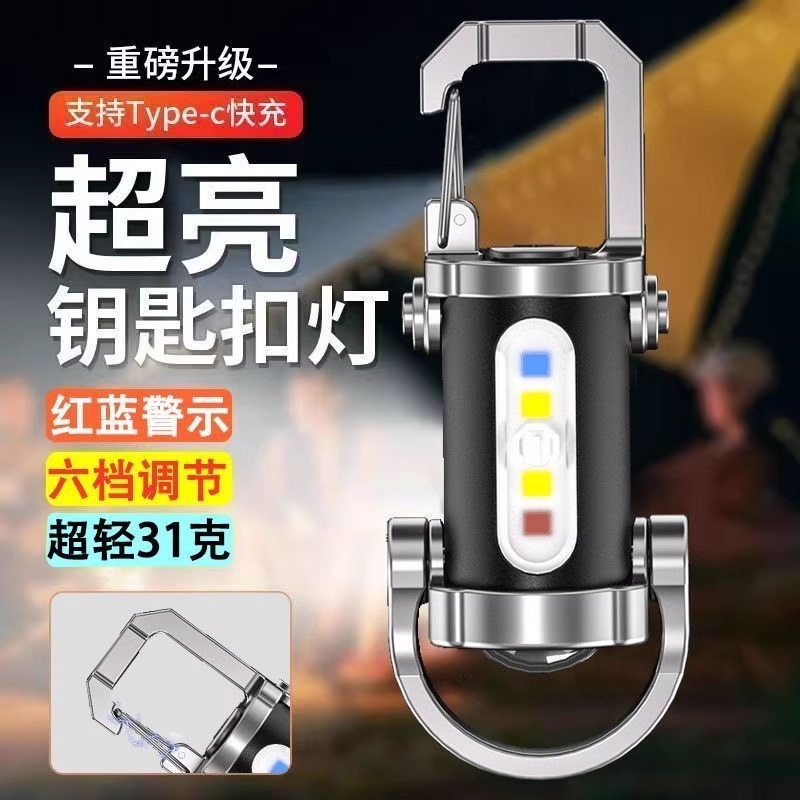 爆款多功能钥匙扣灯户外便携随身灯迷你应急led工作灯露营手电筒|undefined