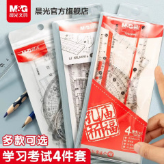 晨光文具学习考试四件套15cm直尺三角尺量角器学生用绘图测量文具