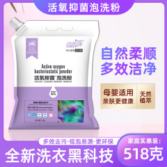 ジェムニー活酸素抗菌ソフト生物酵素泡洗剤泡粉518g * 5袋除菌亮白泡洗粉