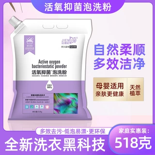 洁姆尼活氧抑菌有氧泡泡粉天然皂粉洗衣粉厂家批发518g小袋代发