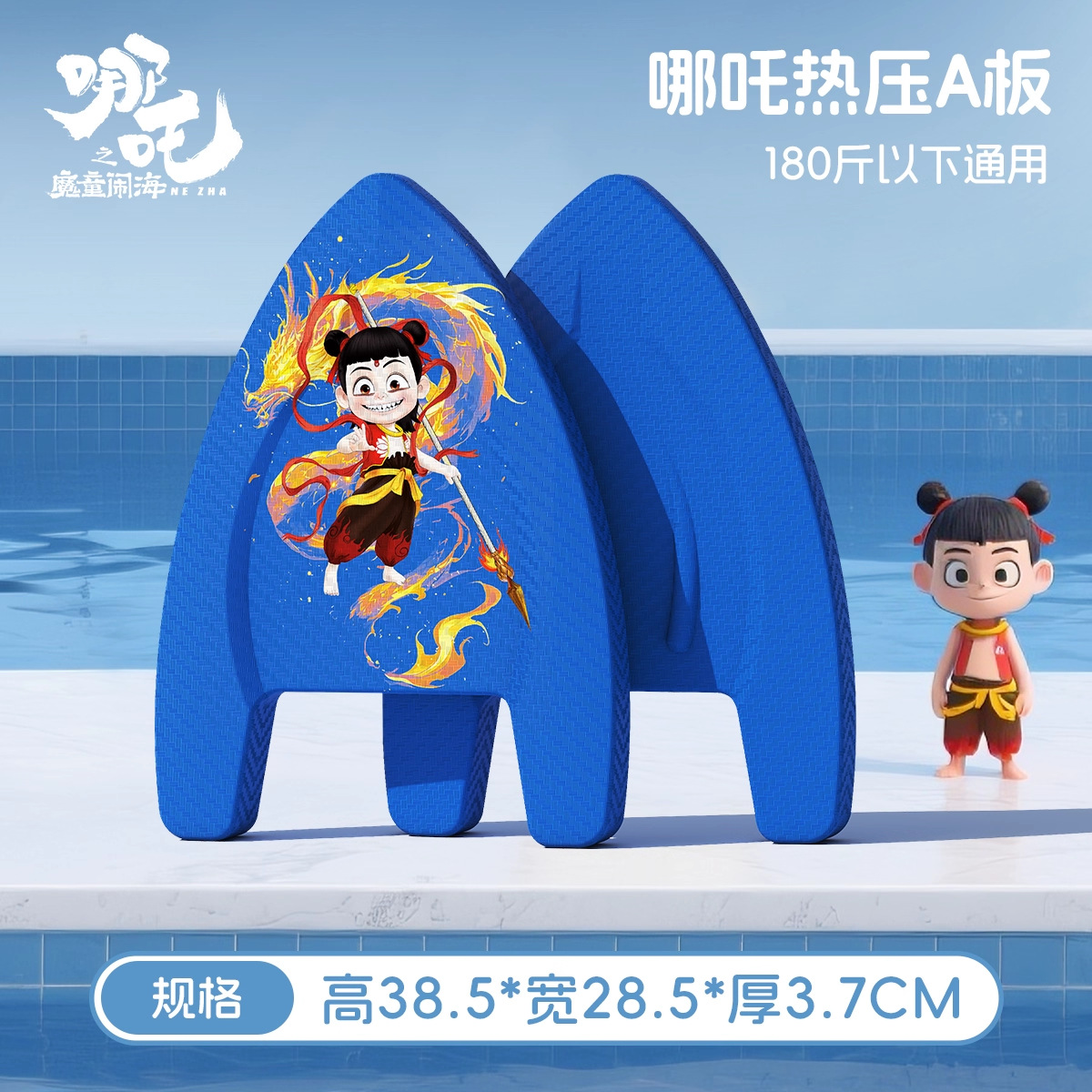 Nezha hot press a-board blue [recommended for universal use below 90kg]