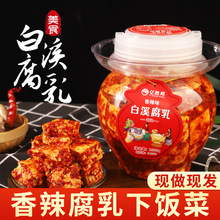 豆腐乳湖南特产霉豆腐香辣麻辣下饭菜农家手工无油泡臭豆腐乳500g