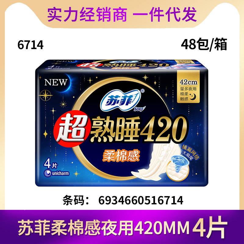 ソフィー生理用ナプキン超熟睡安心パンツ安眠パンツ裸感S貴族綿日用夜用ポケット魔法パッド