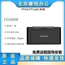 PANTUM奔图P2509NW无线有线小型家用学生A4黑白单功能激光打印机