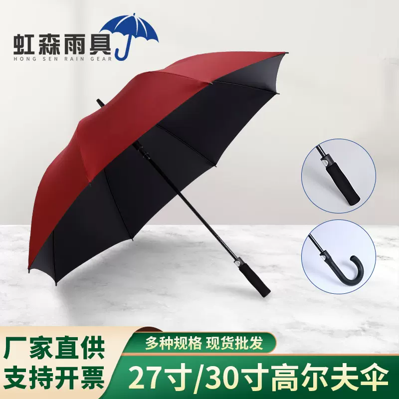 27寸黑胶高尔夫伞现货批发30寸枣红晴雨伞全纤维广告伞定制印logo
