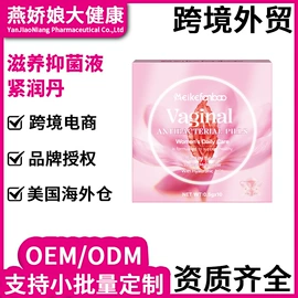 复合保健产品;膳食补充;私处保养