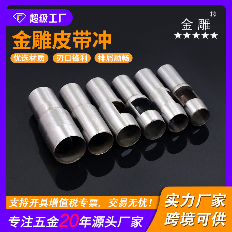 金雕钢圆冲 皮带冲 打孔冲皮革打孔器0.5-75mm 空心冲DIY皮革工具