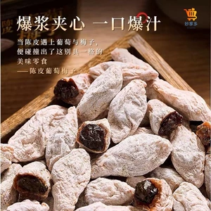 [陈皮葡萄青梅抱葡萄干一件代发批发梅子爆浆梅话梅蜜饯果干零食青]