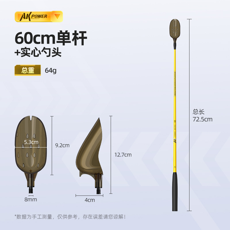 60cm single pole + solid spoon head
