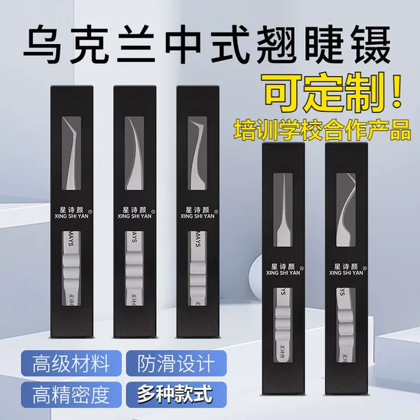 Chinese-Style Curling Tweezers for High-Volume Grafting of Eyelashes, Ukrainian Eyelash Artist False Eyelash Curler