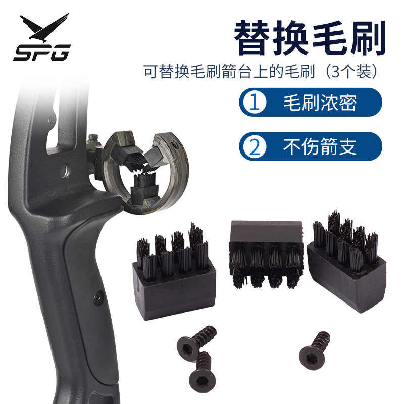 毛刷箭台替换毛刷复合反曲配件可更换毛刷射箭器材3个/套通用替换