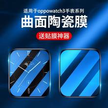 霸业适用于oppowatch4pro手表膜oppowatch3pro钢化膜watch2保护膜