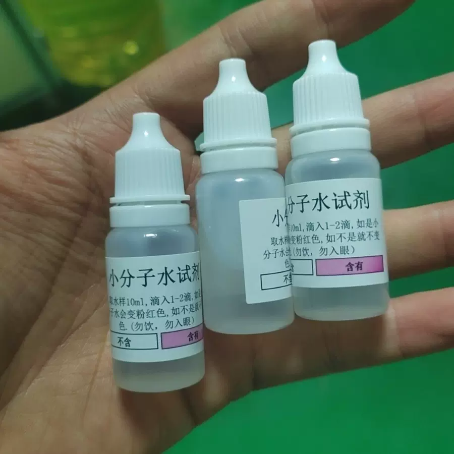 矿物质 PH试剂 小分子 活性水   四瓶一袋连接