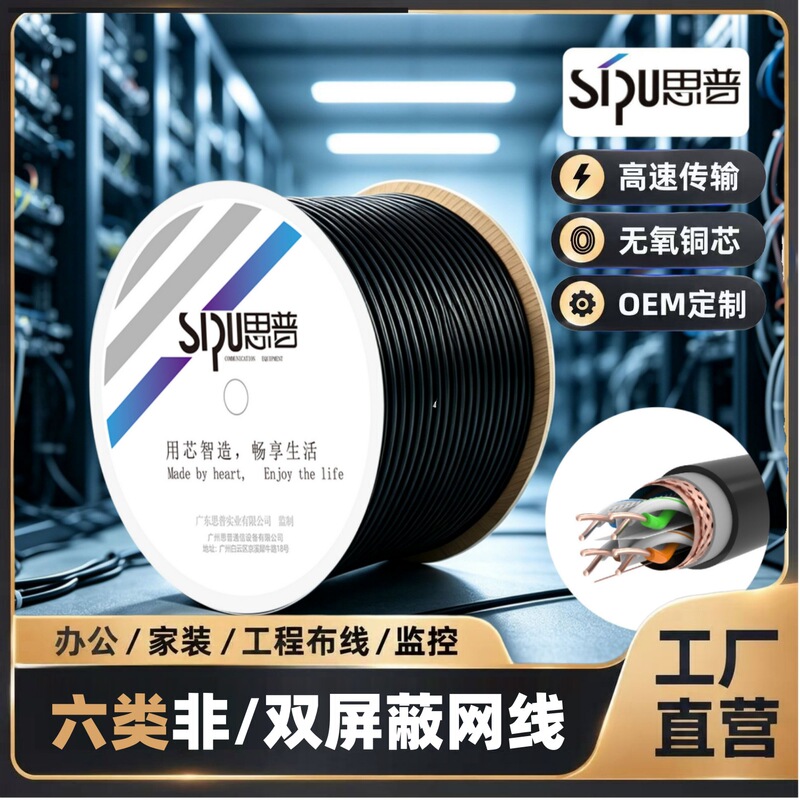 Sipu Category 6 Shielded Outdoor Network Cable, 0.56mm Oxygen-Free Copper, SFTP CAT6 Gigabit Network Cable Sipu Category 6 Shielded Outdoor Network Cable, 0.56mm Oxygen-Free Copper, SFTP CAT6 Gigabit Network Cable
