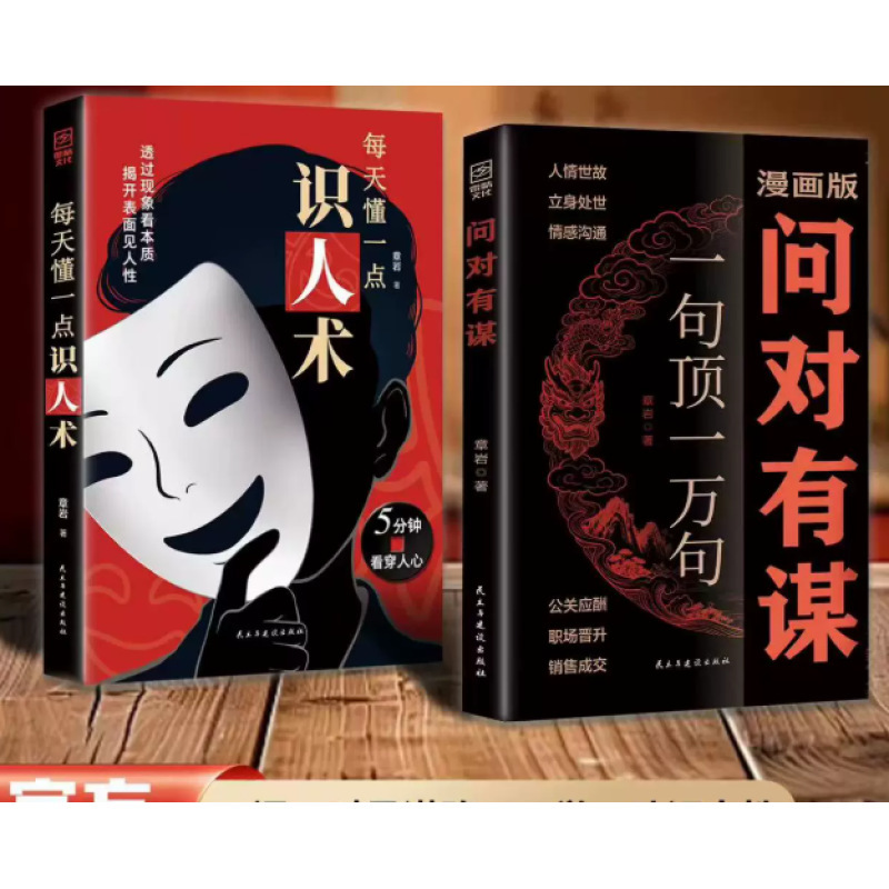 【Exclusive Product】The Art of Questioning and Strategizing + Learn a Little About People-Sensing Skills Every Day: A Book on High-Emotional-Intelligence Conversation Techniques