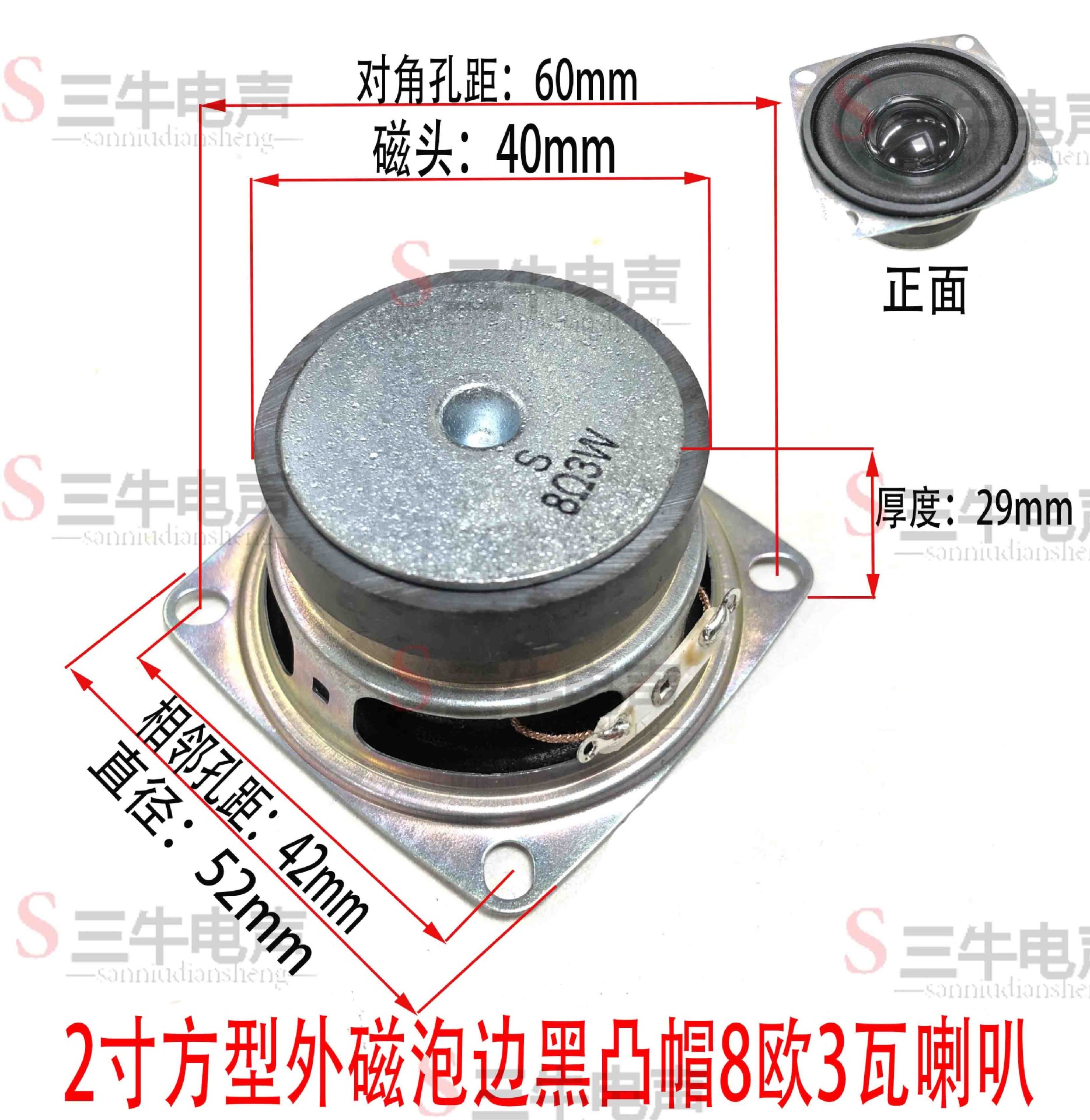 2寸方型外磁泡边黑凸帽8欧3瓦喇叭