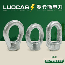 手拧环形螺帽五金铁白锌O型螺丝金属起重吊具电力热镀锌吊环螺母