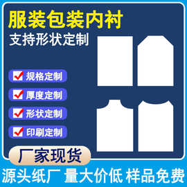 服装叠衣用白板纸双面白卡纸服装包装内衬A4包装纸板灰底硬纸板
