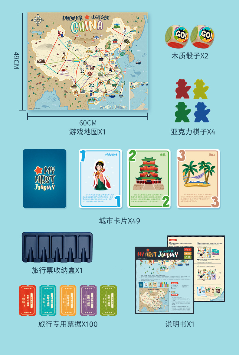 山河之旅修改_13