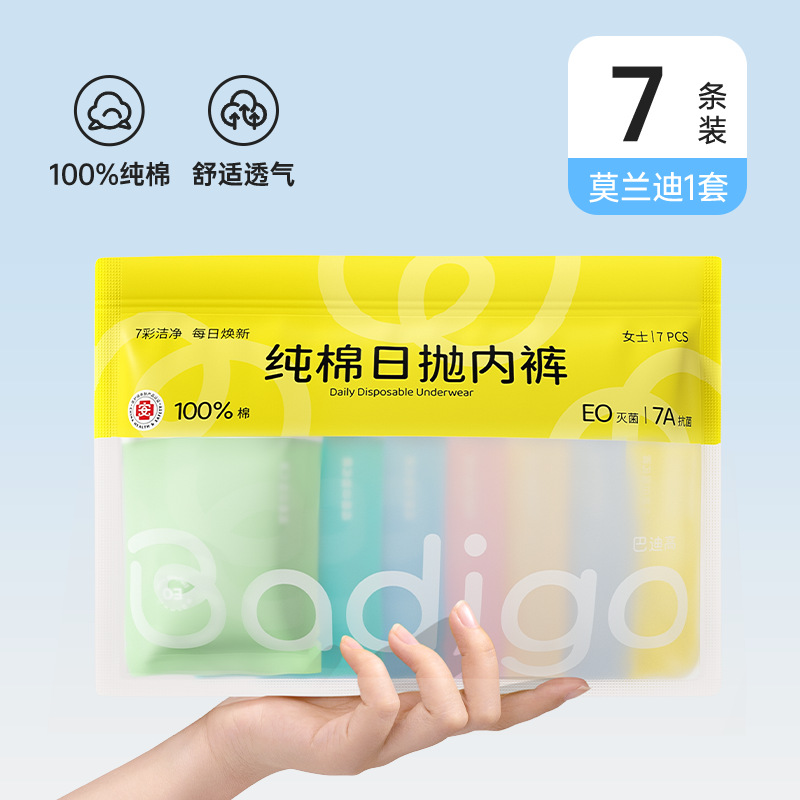 バディ高使い捨て下着女性用純綿滅菌旅行無洗産婦月子大サイズ妊婦日投げパンツ