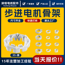 闭环步进伺服电机套装绝缘骨架转子20 35 60塑料支架线架电机线圈