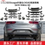 奔驰升级glc43x253尾喉