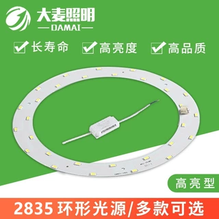 led灯芯吸顶灯替换光源圆形灯板灯盘厂家直销led环形圆盘灯片贴片