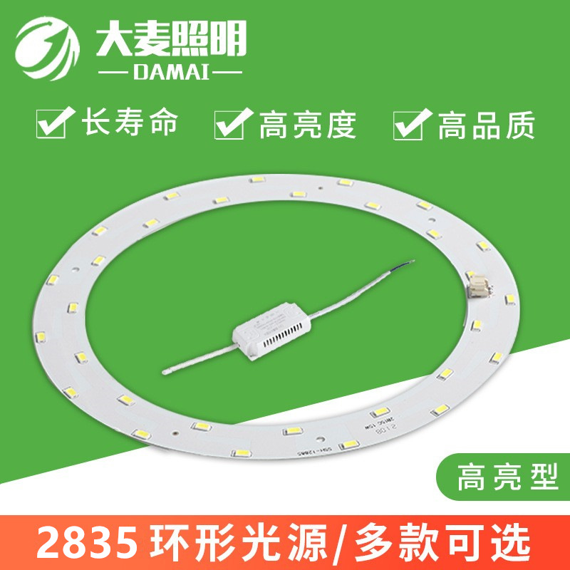 led灯芯吸顶灯替换光源圆形灯板灯盘厂家直销led环形圆盘灯片贴片