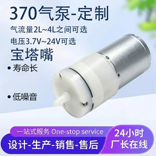 定制370气泵 宝塔嘴 雾化器注氧仪车载香薰机鱼缸增氧泵 微型气泵