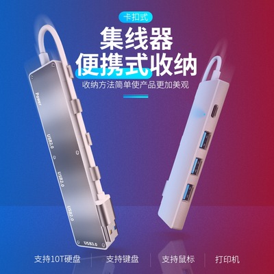 USB3.0集线器HUB分线器四口带type-c供电四口同驱带收纳扩展坞